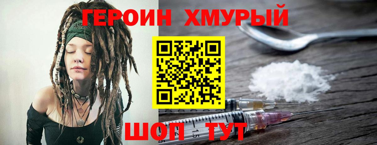 Чернушка  ГЕРОИН хмурый  ГЕРОИН  Вход с VPN 