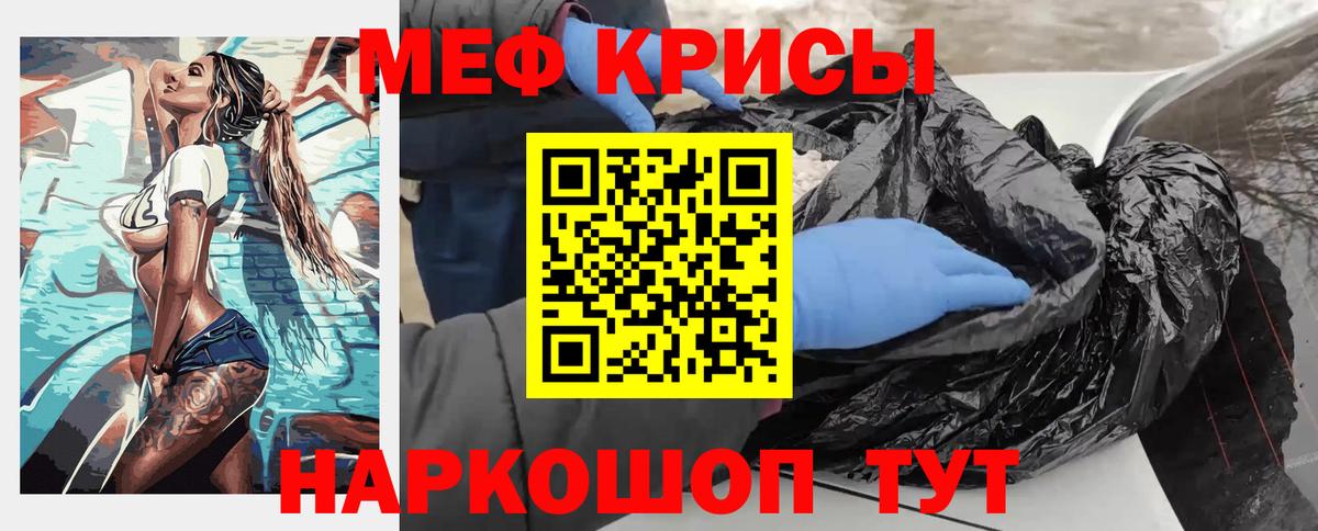МЕФ mephedrone  Вход с VPN  Мефедрон мяу мяу  Мефедрон  Чернушка  Меф 