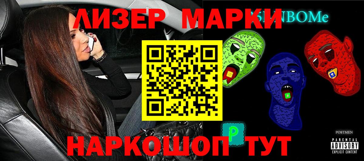 Марки 25I-NBOMe 1500мкг Чернушка